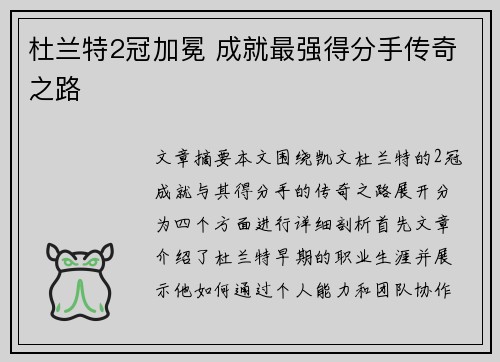 杜兰特2冠加冕 成就最强得分手传奇之路