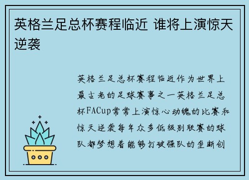 英格兰足总杯赛程临近 谁将上演惊天逆袭
