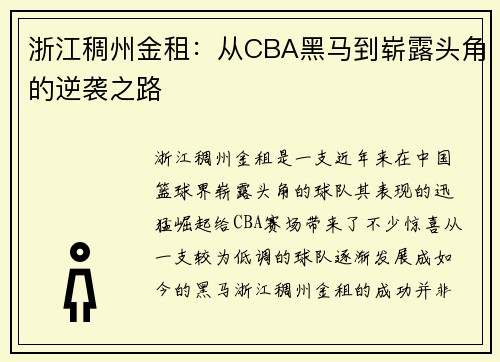 浙江稠州金租：从CBA黑马到崭露头角的逆袭之路